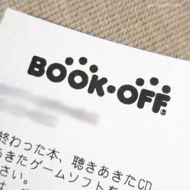 落ち着いたあとの、本の手放し方。